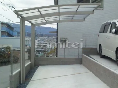 奈良市 エクステリア工事 カーポート プライスポート 1台用(単棟) Ｒ型アール屋根