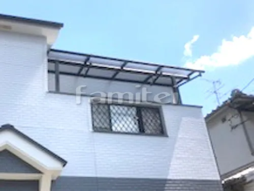 葛城市 エクステリア工事 ベランダ屋根 レギュラーテラス屋根 2階用 R型アール屋根 物干し