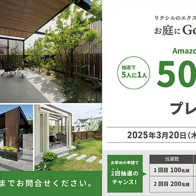 今年も始まりました！LIXIL 春のGotoキャンペーン！！(〜6/20)
