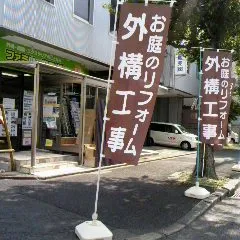 京都店　外構　京都店の入り口はこんな感じ！！