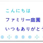 京都　外構　営業日のお知らせ