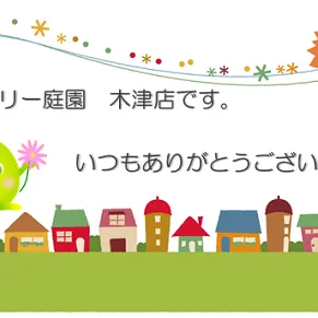 京都　木津川市　お盆の営業日のお知らせ