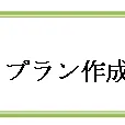 大阪　外構　本日の打ち合わせ