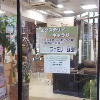 大阪　外構　北大阪店のお店の中です！