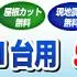 兵庫　リニューアルキャンペーンでお得な外構、お庭つくり