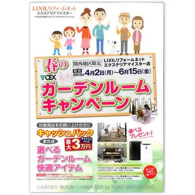 兵庫　梅雨の時期も快適に。ガーデンルームキャンペーン中！