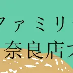 奈良　外構　サイクルポートの紹介