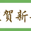 ★奈良店ブログ★木調門扉と三角プチ花壇が目印のセミクローズ外構