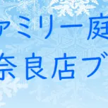 ☆奈良店ブログ☆シンプルな門柱に緑の植栽を植えて雰囲気を変えた施工例