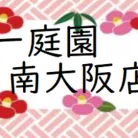 ☆彡南大阪店ブログ☆彡年末年始　休業のご案内