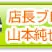 和歌山　岩出市　ゴールデンウィーク期間中の店休日のおしらせです。