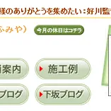 和歌山　工事中も安心　現場監督報告