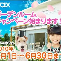 TOEX春のガーデンルームキャンペーン始まる！