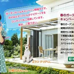 春のガーデンルームキャンペーン開催中
