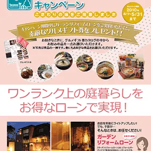 ガーデンリフォームローン キャンペーン中！