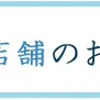 2021年夏季休業のお知らせ