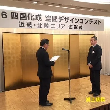 2016年四国化成コンテストの表彰式に出席してきました！