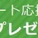 LIXIL「購入サポート資金プレゼント！」キャンペーン実施中！