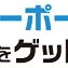 【三協アルミ】投票するだけで車が当たる！キャンペーン☆