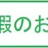 GW休暇のお知らせ