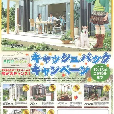 大人気のサンルームがキャンペーンでお得に！
