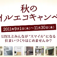 サンルーム（ガーデンルーム）をお考えの方、必見！！LIXILのキャンペーン