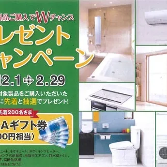 お得！プレゼントキャンペーンがスタート☆
