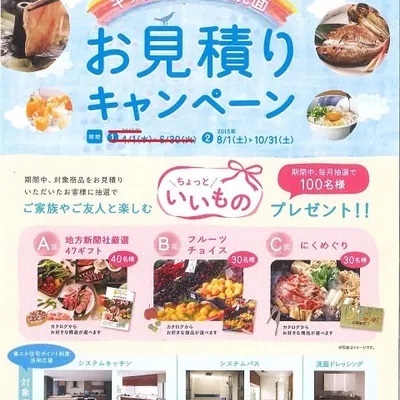 パナソニック お見積りキャンペーン☆