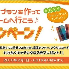 おうちでカンタンプラン作成♪パナソニックキャンペーン☆