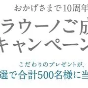 アラウーノ　期間限定キャンペーン♪