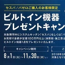 ナスラックキッチン　プレゼントキャンペーン♪