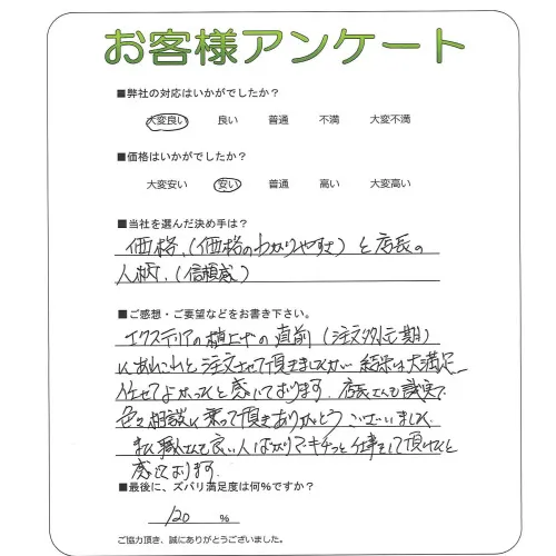 手書きアンケート