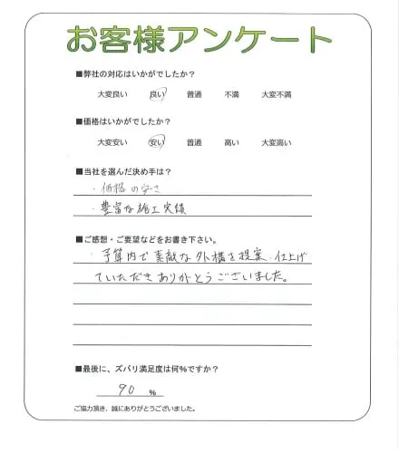 お客様の声