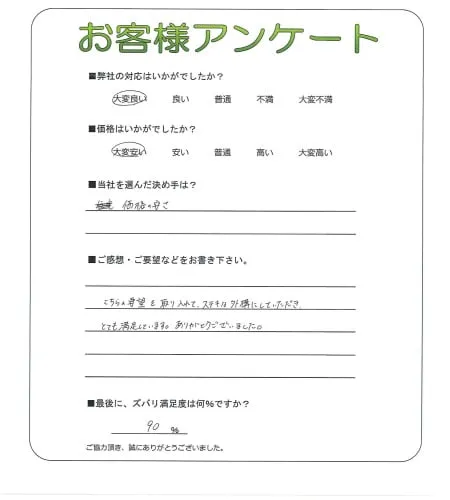お客様の声