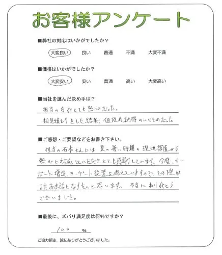 お客様の声