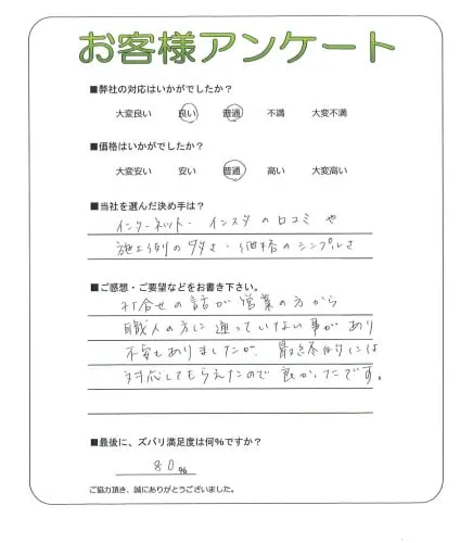 お客様の声