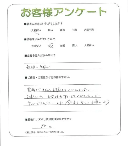 お客様の声