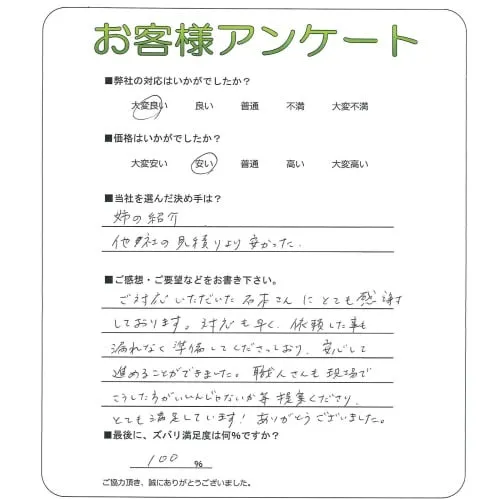 お客様の声