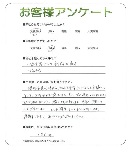 お客様の声