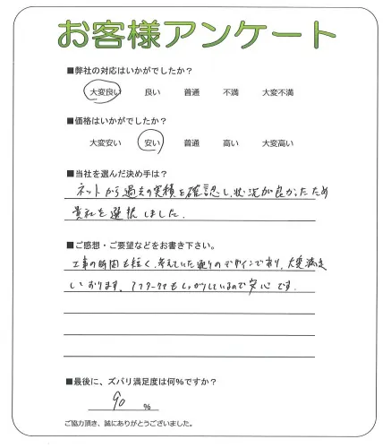 お客様の声