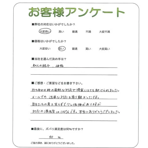 お客様の声