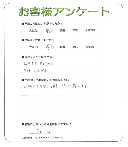 お客様の声