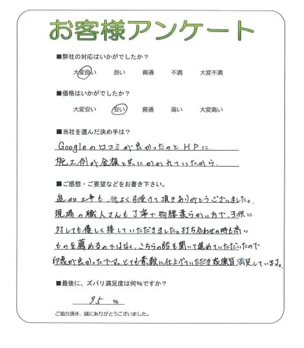 お客様の声
