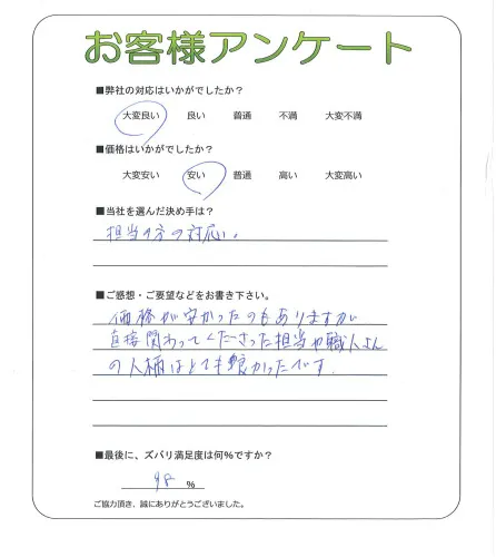 お客様の声