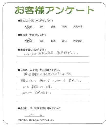 お客様の声