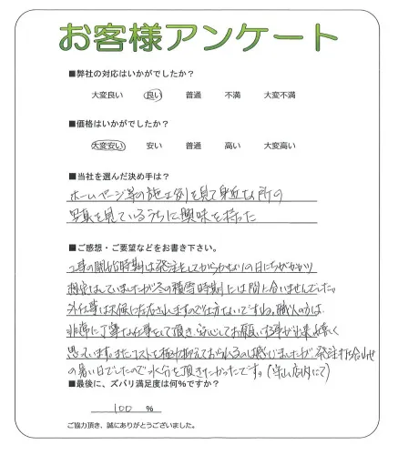 お客様の声