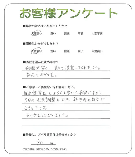 お客様の声