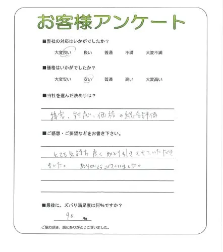 お客様の声