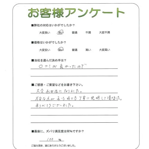 お客様の声