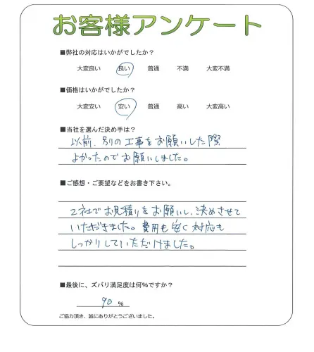 お客様の声